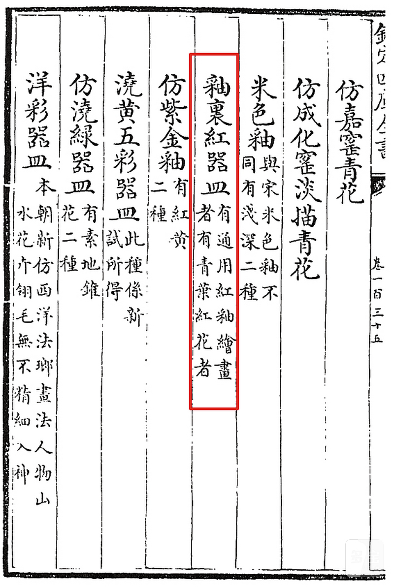 清雍正 安窑青花釉里红瑞果纹盘 - 图5